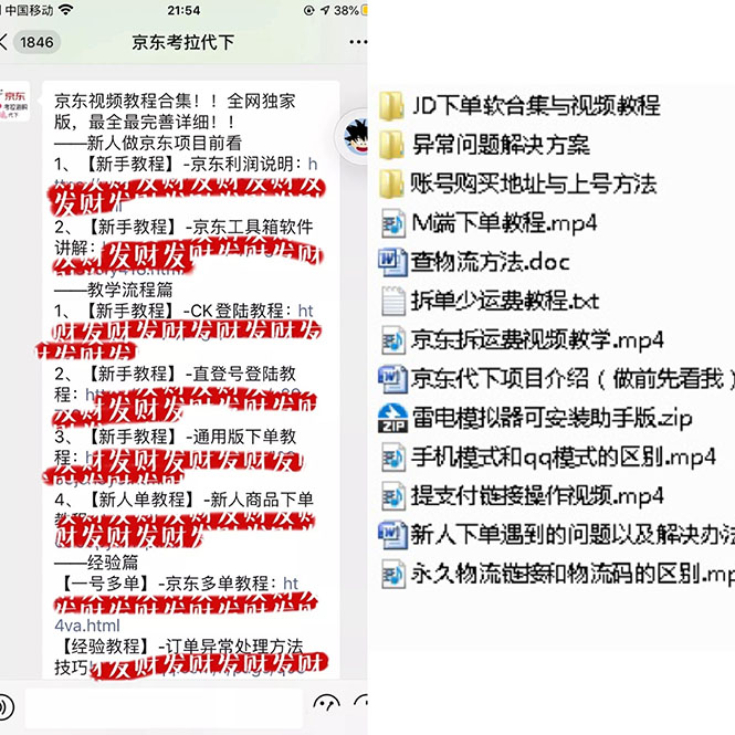 图片[3]-【副业项目3152期】稳定长久项目京东代下批量低价撸货项目，一天至少100+【撸货脚本+教程】-万图副业网