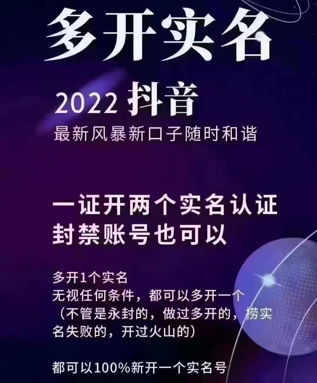 图片[2]-【副业项目3292期】2022抖音最新风暴新口子：多开实名，一整开两个实名，封禁也行（抖音如何一个人实名2个号）-万图副业网