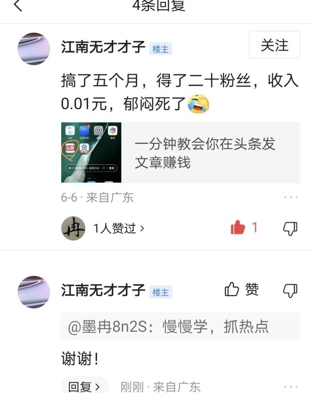 图片[3]-头条小白用三天时间，从零粉丝涨到100多粉丝，是怎样做到的？-万图副业网