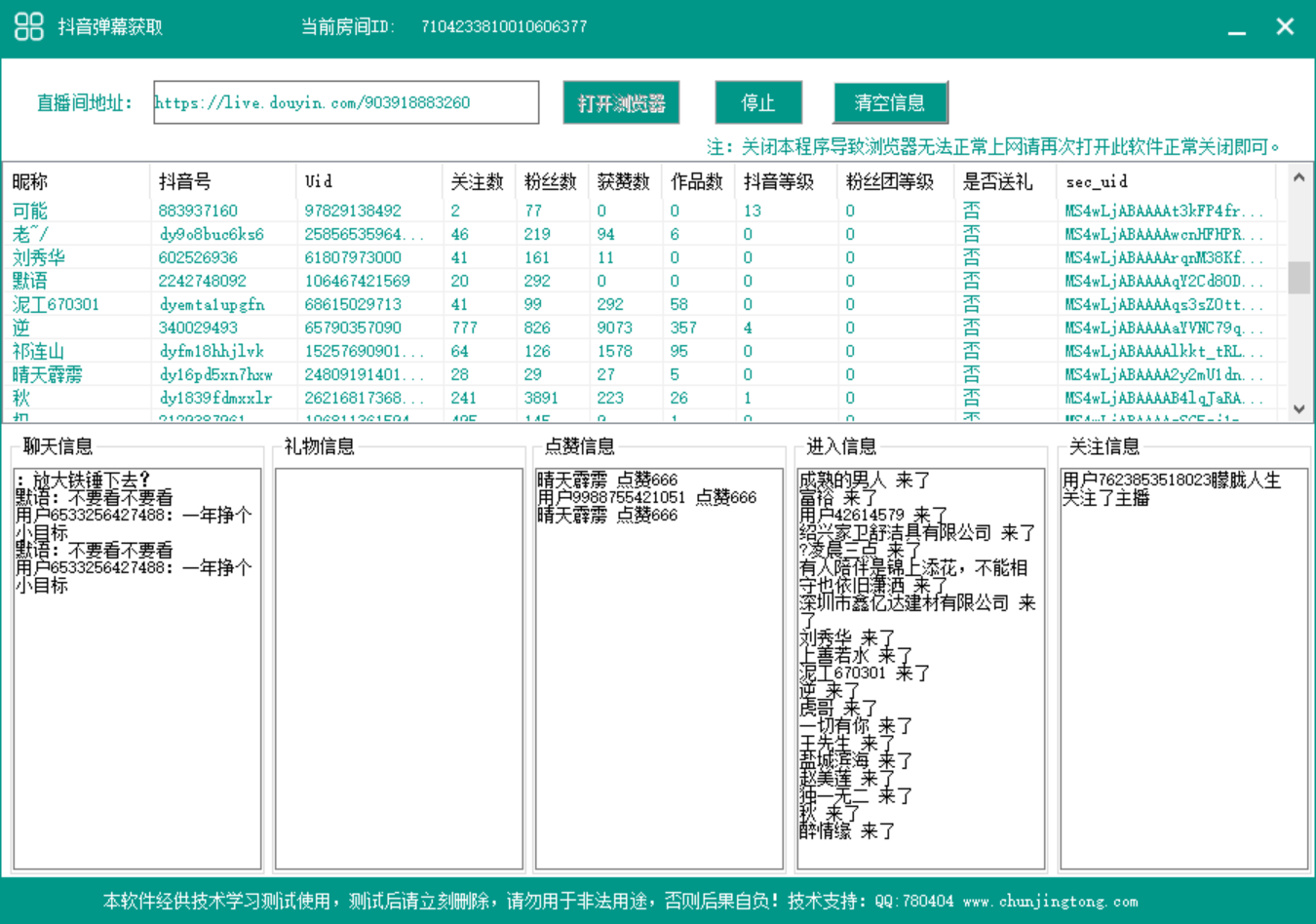 图片[2]-【副业项目3358期】最新版抖音直播间实时弹幕采集电脑永久版脚本加教程（抖音直播间怎么私信）-万图副业网