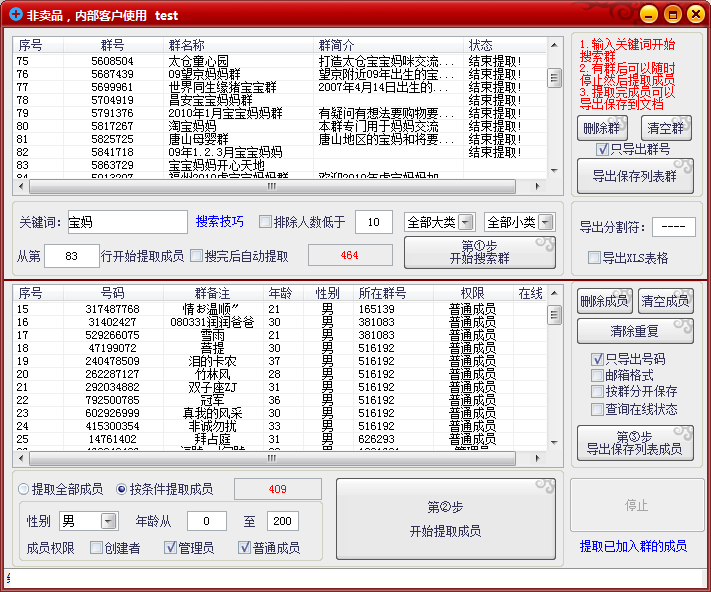 图片[3]-【副业项目3380期】最新qq不加群采集群成员软件【破解永久版+教程】-万图副业网