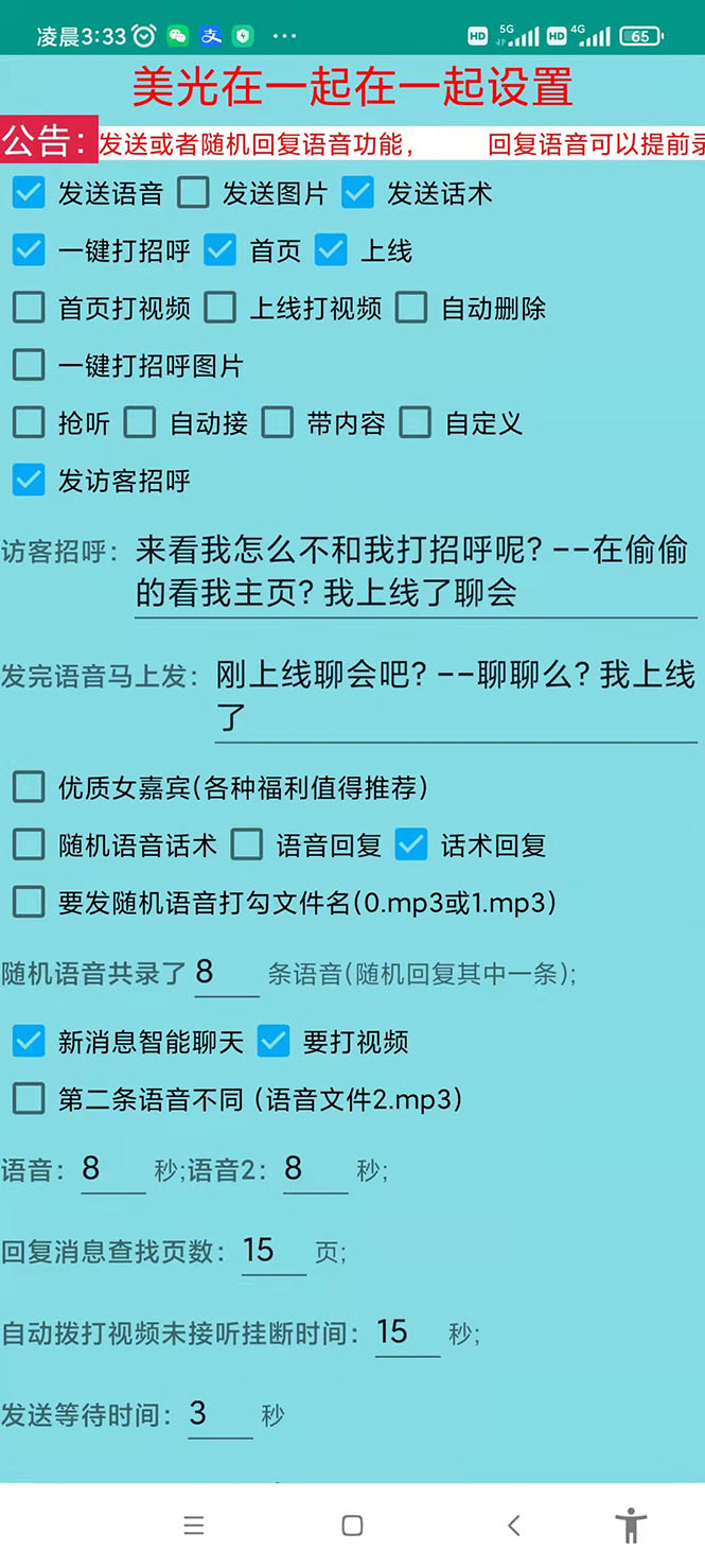 图片[2]-【副业项目3385期】 一对一直播聊天全自动挂机项目1分钟10-20元（一对一视频聊天主播怎样赚钱）-万图副业网