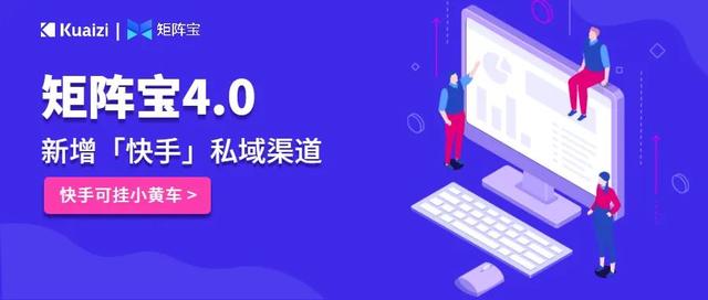 图片[2]-矩阵宝4.0——快手私域流量增长解决方案，支持挂小黄车哟-万图副业网