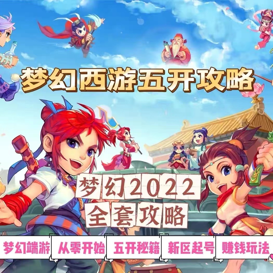 图片[2]-【副业项目3425期】2022梦幻西游手动搬砖赚钱攻略，玩玩游戏日入100+(玩游戏赚钱的项目)-万图副业网