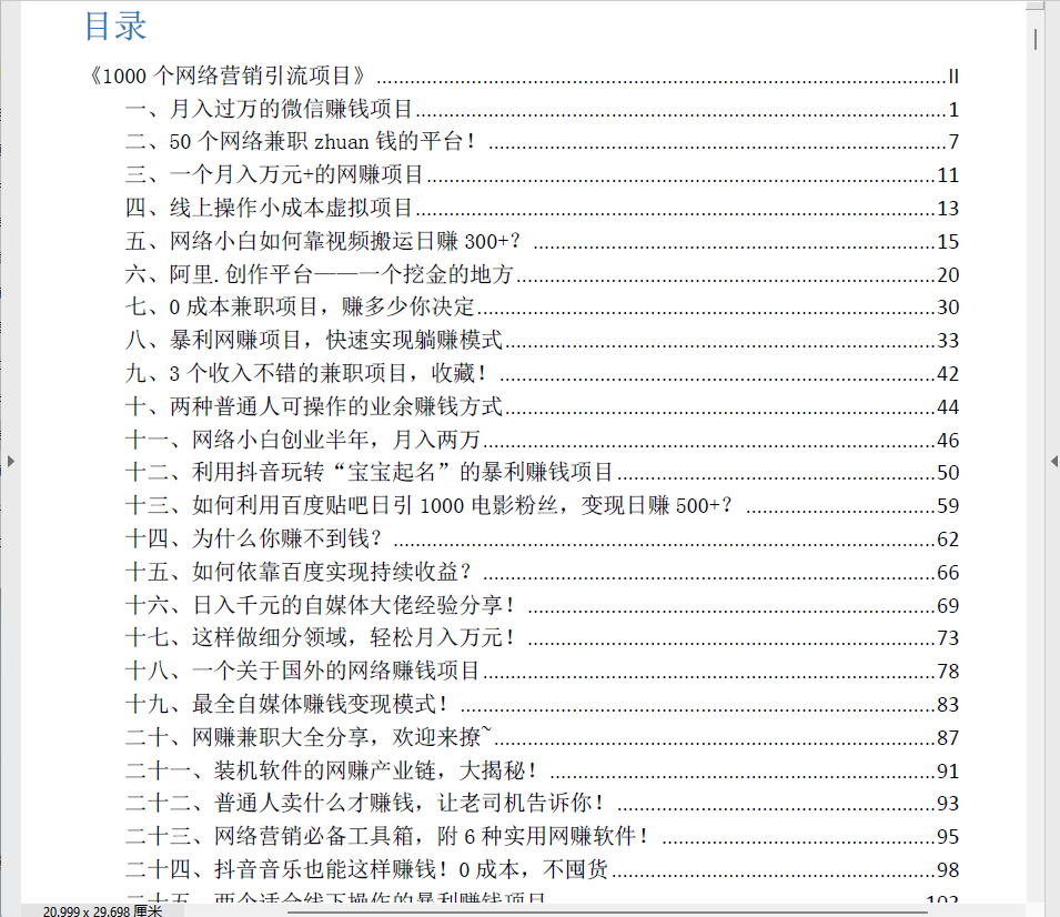 图片[4]-免费项目：10000个创业故事+1000个赚钱项目+100个暴利项目+60个偏门项目-万图副业网