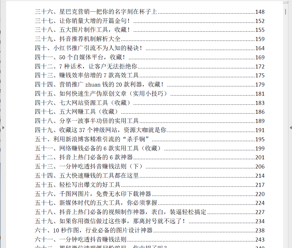 图片[5]-免费项目：10000个创业故事+1000个赚钱项目+100个暴利项目+60个偏门项目-万图副业网