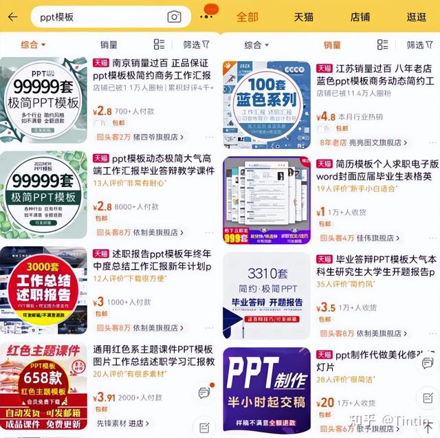 月收入过万的PPT赚钱模板项目详细操作过程-万图副业网