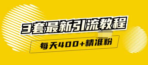 【副业项目3521期】精准引流每天200+2种引流每天100+喜马拉雅引流每天引流100（2022年最新引流方式）-万图副业网