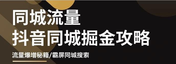 【副业项目3570期】影楼和婚纱店抖音同城引流攻略，影楼婚纱店怎么做抖音营销-万图副业网