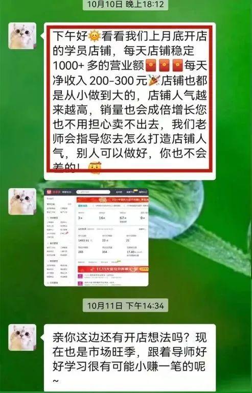 图片[2]-电商代运营可靠吗，电商代运营被骗经历-万图副业网