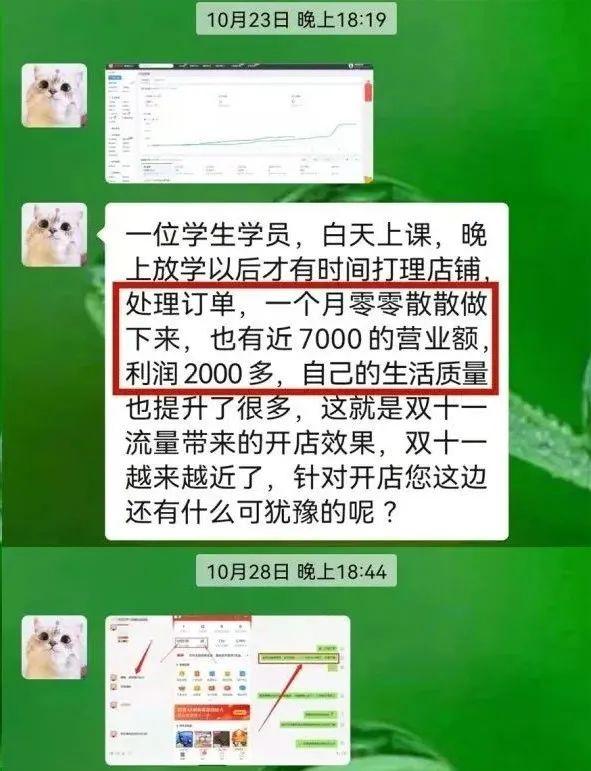 图片[4]-电商代运营可靠吗，电商代运营被骗经历-万图副业网