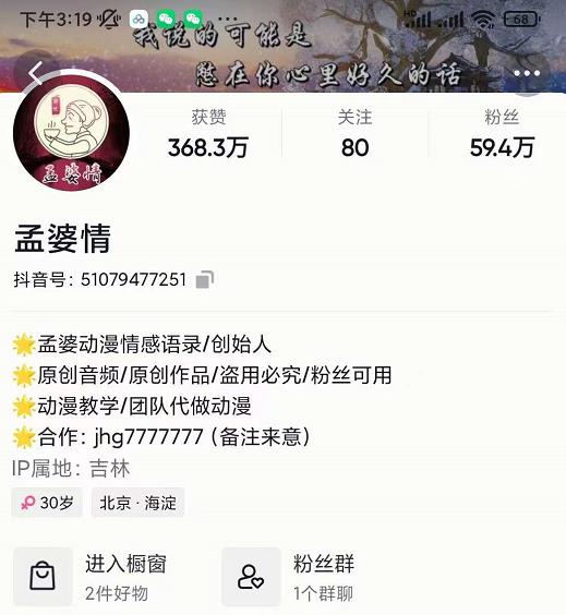 图片[2]-【副业项目3709期】情感语录账号怎么做：普通人一部电脑，一个人，教你打造3D动画情感语录账号-万图副业网