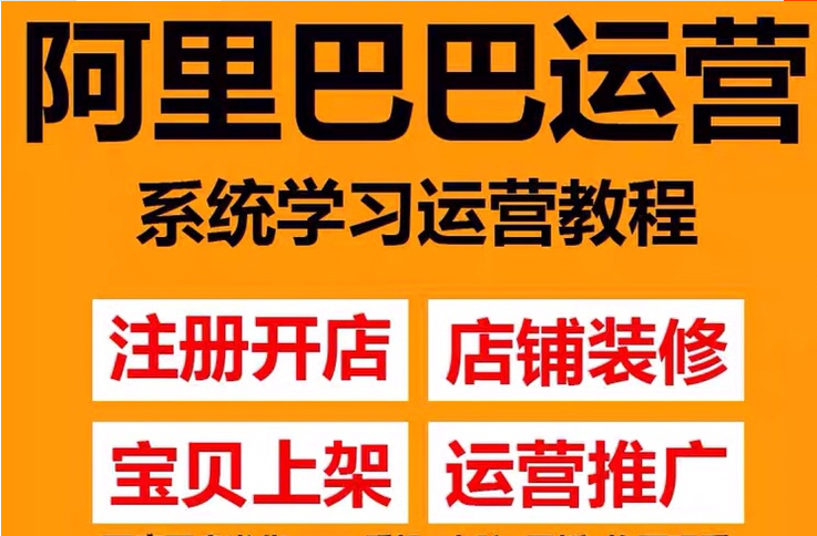 图片[2]-【副业项目3802期】阿里巴巴1688运营推广教程，新手开店诚信通装修培训视频-万图副业网