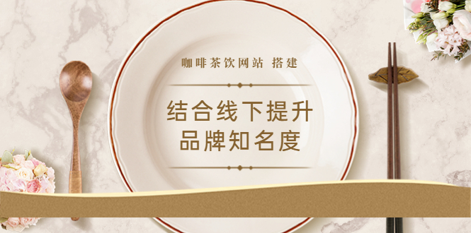 【副业项目3823期】2022最新咖啡茶饮网站搭建教程，咖啡茶饮网站模板源码-万图副业网