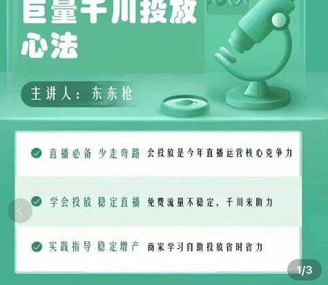 图片[2]-【副业项目3909期】千川优化师，巨量千川投放实操课：学会千川投放技巧，稳定增产-万图副业网