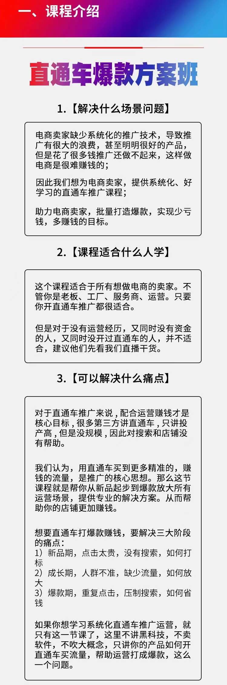 图片[2]-【副业项目3932期】爱上黄昏《电商直通车爆款方案班》：怎么玩直通车最赚钱-万图副业网