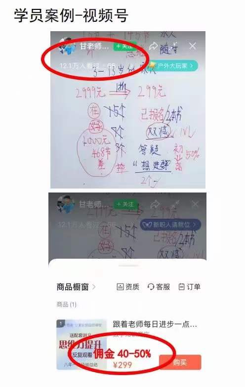 图片[2]-【副业项目3994期】0基础知识类目直播训练营：不用露脸，照读脚本，卖课卖书均可变现(价值999)-万图副业网