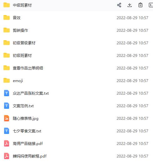 图片[2]-【副业项目4036期】兴趣电商起号实操素材共享爆单营（22节主课＋电商资料素材包）-万图副业网