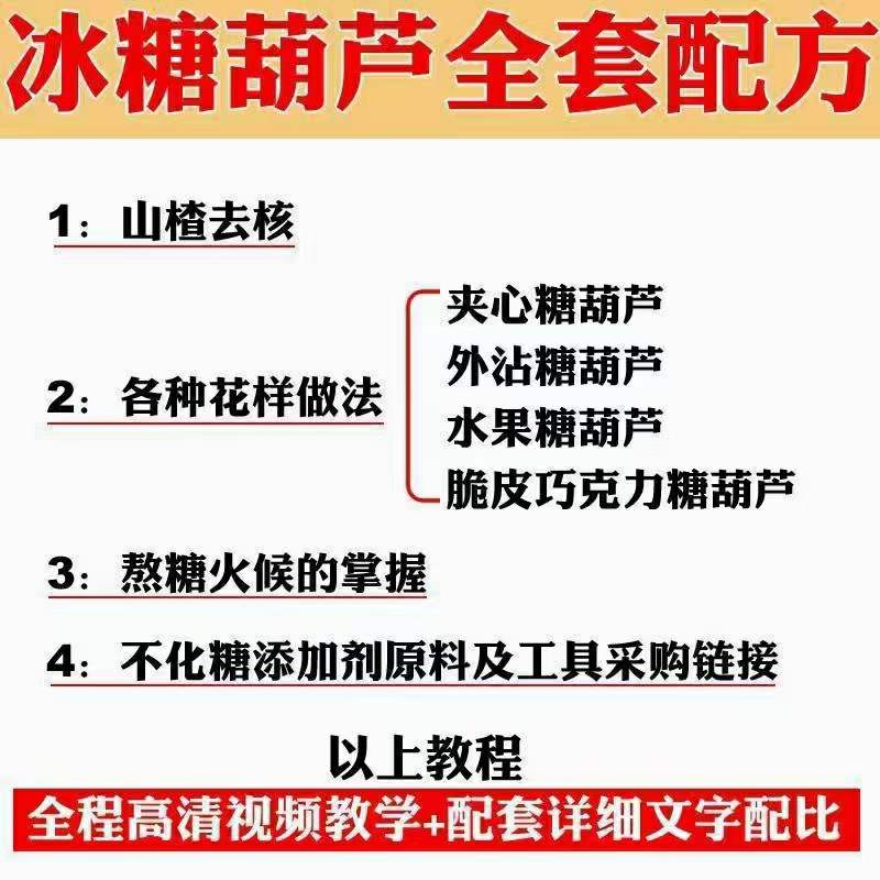 图片[5]-【副业项目4098期】小吃配方淘金项目：0成本、高利润、大市场，一天赚600到6000【含配方】-万图副业网