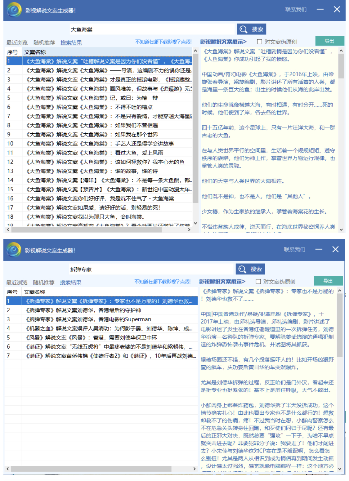 图片[3]-【副业项目4246期】【自媒体必备】影视解说文案自动生成器【永久版脚本+详细教程】-万图副业网