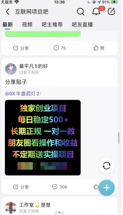 图片[3]-【副业项目4303期】最新贴吧不死广告技术引流教学，日加30-50粉【附自动发帖顶贴脚本+教程】-万图副业网