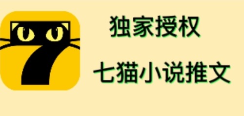 【副业项目4572期】七猫小说推文（全网独家项目），个人工作室可批量做【详细教程+技术指导】-万图副业网