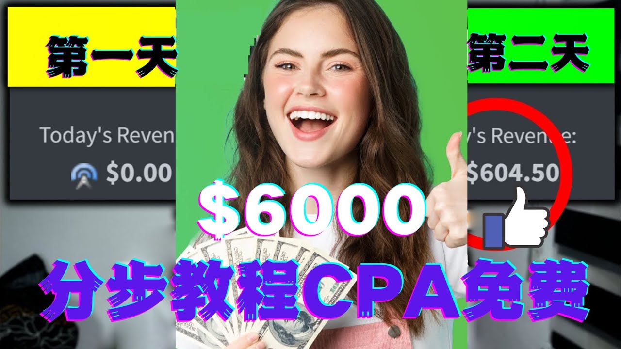 【副业项目4583期】短时间赚6000美元分步教程，CPA营销免费流量方法赚钱项目-万图副业网