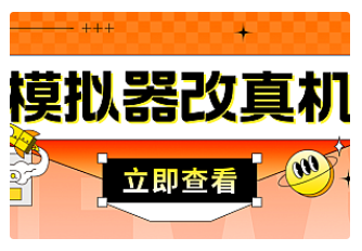 【副业项目4947期】最新防封电脑模拟器改真手机技术 游戏搬砖党福音 适用于所有模拟器搬砖游戏-万图副业网