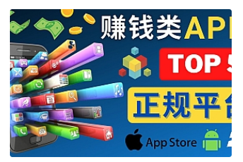 【副业项目4950期】2023年5大正规赚钱APP – 热门的手机赚钱小程序，利用业余时间赚钱的方法-万图副业网