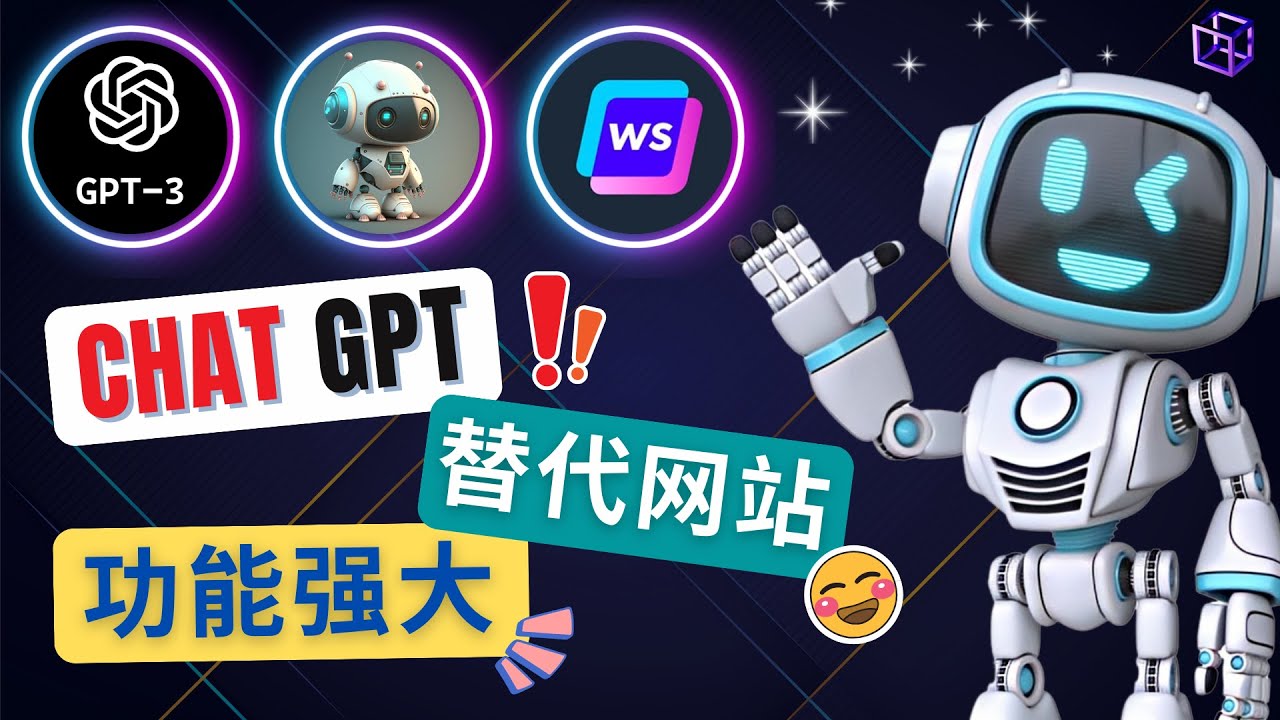 【副业项目5075期】Ai聊天工具ChatGPT的替代网站，3大功能强大的人工智能工具-万图副业网