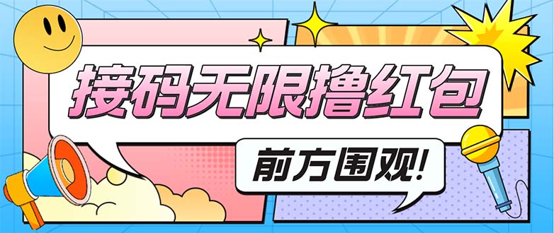 【副业项目5445期】最新某新闻平台接码无限撸0.88元，提现秒到账【详细玩法教程】-万图副业网