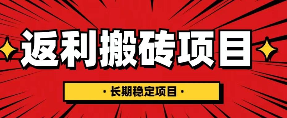 【副业项目5518期】国外返利网项目，返利搬砖长期稳定，月入3000刀（深度解剖）-万图副业网