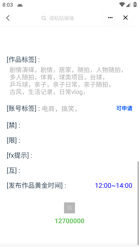 图片[3]-【副业项目5593期】外发收费688的抖音权重、限流、标签查询系统，直播礼物收割机【软件+教程】-万图副业网