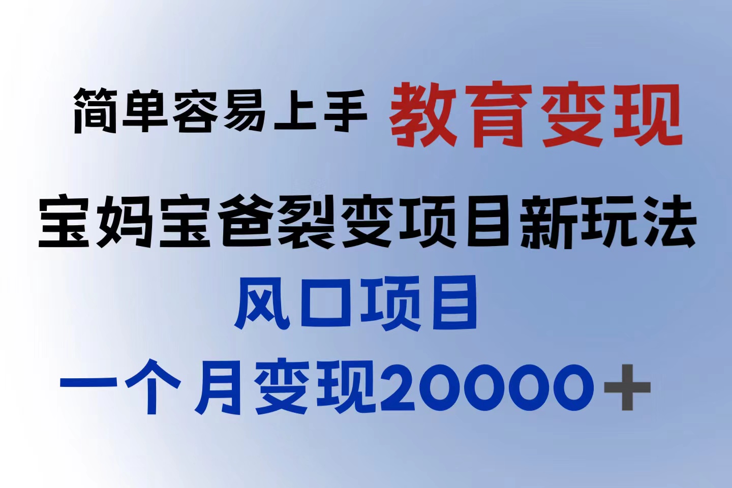 【副业项目6116期】小红书需求最大的虚拟资料变现，无门槛，一天玩两小时入300+（教程+资料）-万图副业网