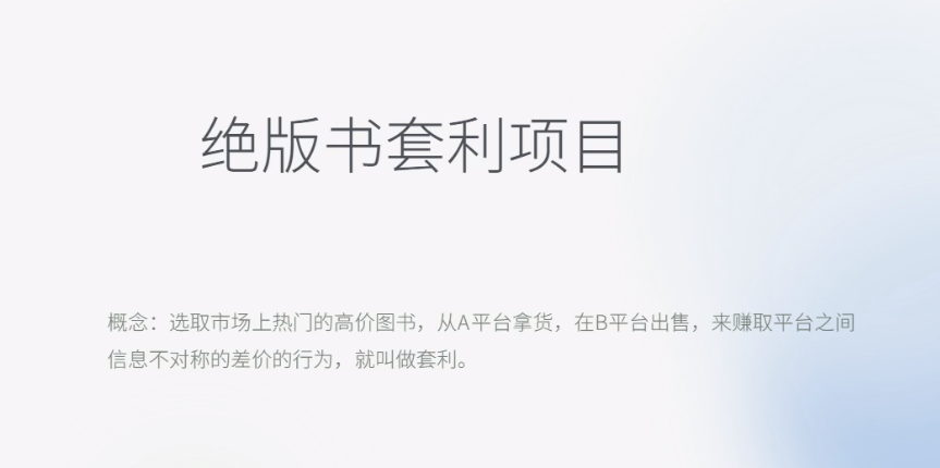 【副业项目6439期】月入五千的长期靠谱副业，绝版书套利项目-万图副业网