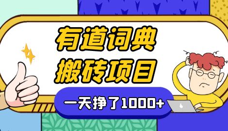 【副业项目7058期】一天赚了300+，这个新平台搬砖项目简直太香了-万图副业网