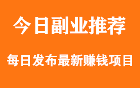 【副业项目1243期】出售各种软件的流量赚钱，结合一些技巧一天可赚300元-800元-万图副业网