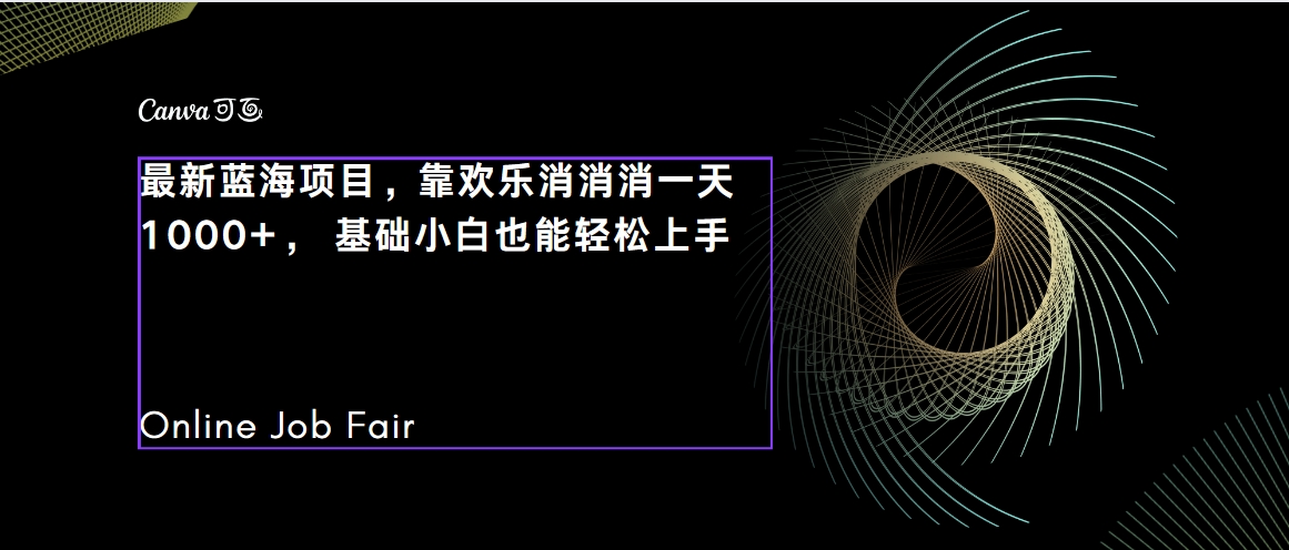 【副业项目7534期】C语言程序设计，一天2000+保姆级教学 听话照做 简单变现（附300G教程）-万图副业网