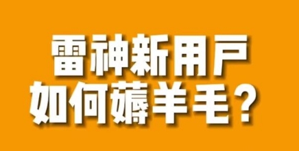 【副业项目7734期】免费用游戏加速器的方法，无限用-万图副业网