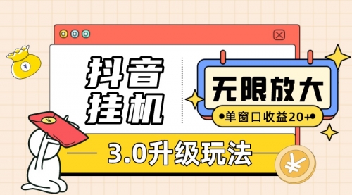 【副业项目7752期】抖音G机3.0玩法 单窗20+可放大 支持云手机和模拟器（附无限注册抖音教程）-万图副业网