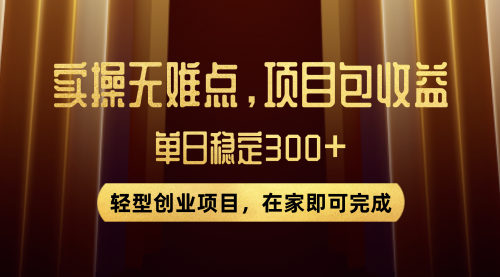 【副业项目8072期】优惠券变现，实操无难度，单日收益300+，在家就能做的轻型创业项目-万图副业网