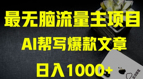 【副业项目8419期】AI掘金公众号流量主 月入1万+项目实操大揭秘-万图副业网