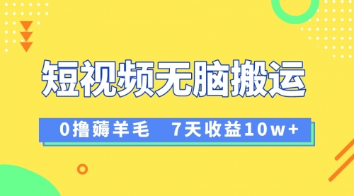 【副业项目8519期】12月最新无脑搬运薅羊毛，7天轻松收益1W-万图副业网