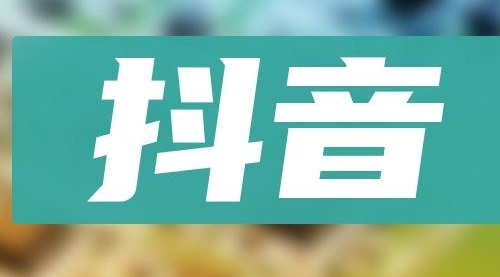 【副业项目8549期】抖音小项目，0投入0时间躺赚，单号一天5-500＋-万图副业网