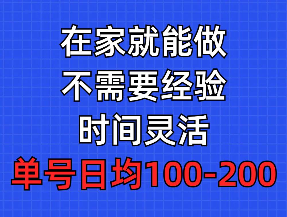 问卷调查项目，在家就能做，小白轻松上手，不需要经验，单号日均100-300…-万图副业网