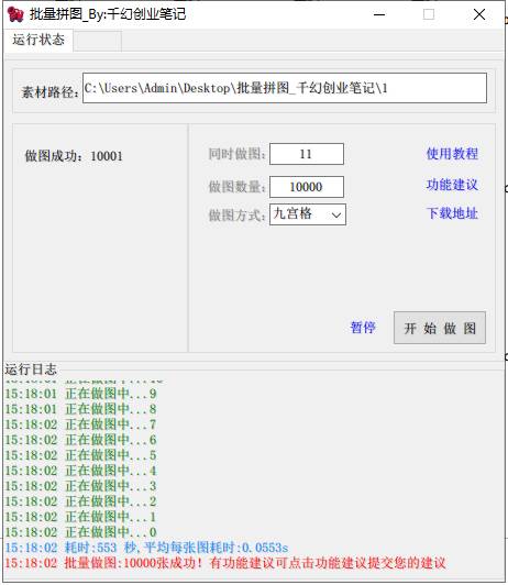 图片[4]-小红书图文矩阵批量做图工具!日做几十万张原创图,矩阵帮手-万图副业网