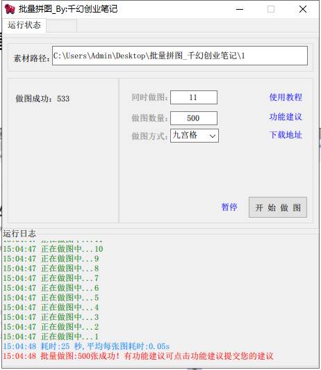 图片[2]-小红书图文矩阵批量做图工具!日做几十万张原创图,矩阵帮手-万图副业网