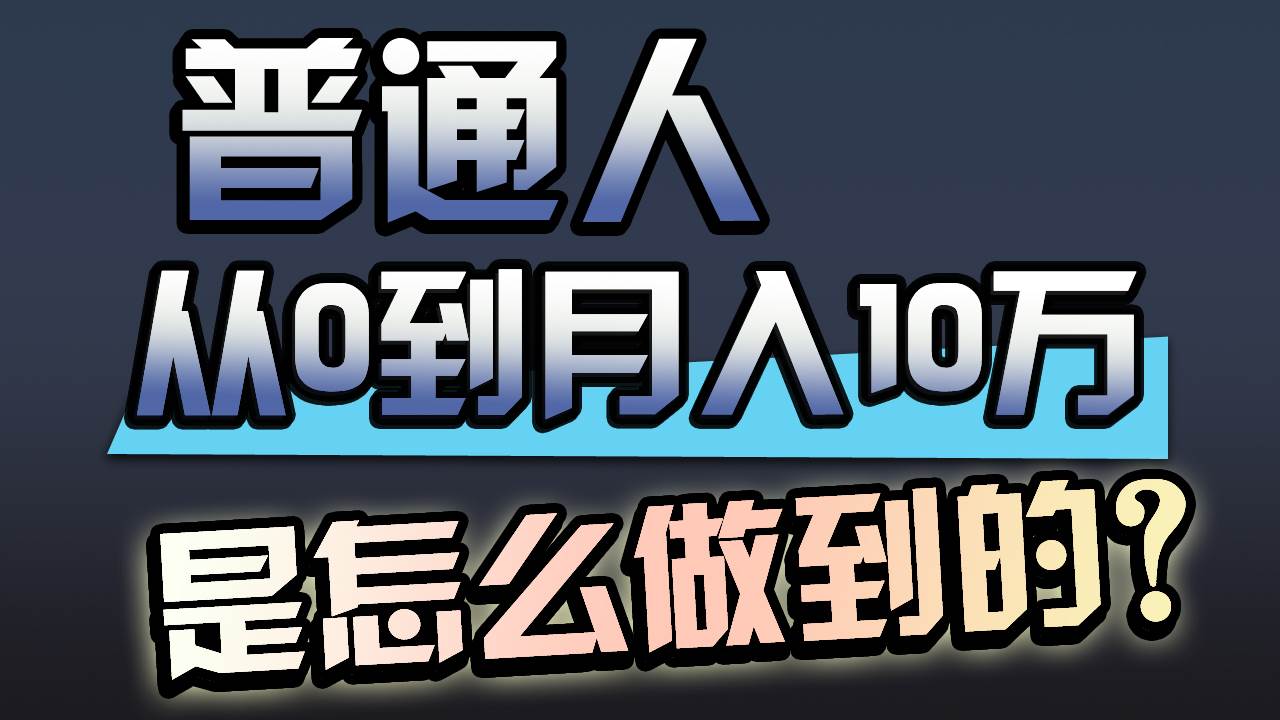 一年赚200万，闷声发财的小生意！-万图副业网