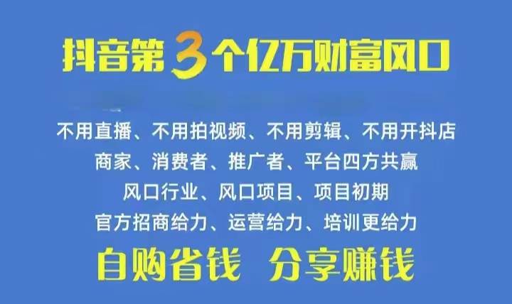 火爆全网的抖音优惠券 自用省钱 推广赚钱 不伤人脉 裂变日入500+ 享受…-万图副业网