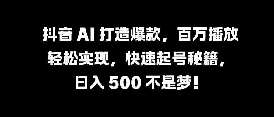 国学变现蓝海赛道，月入1万+，小白轻松操作-万图副业网